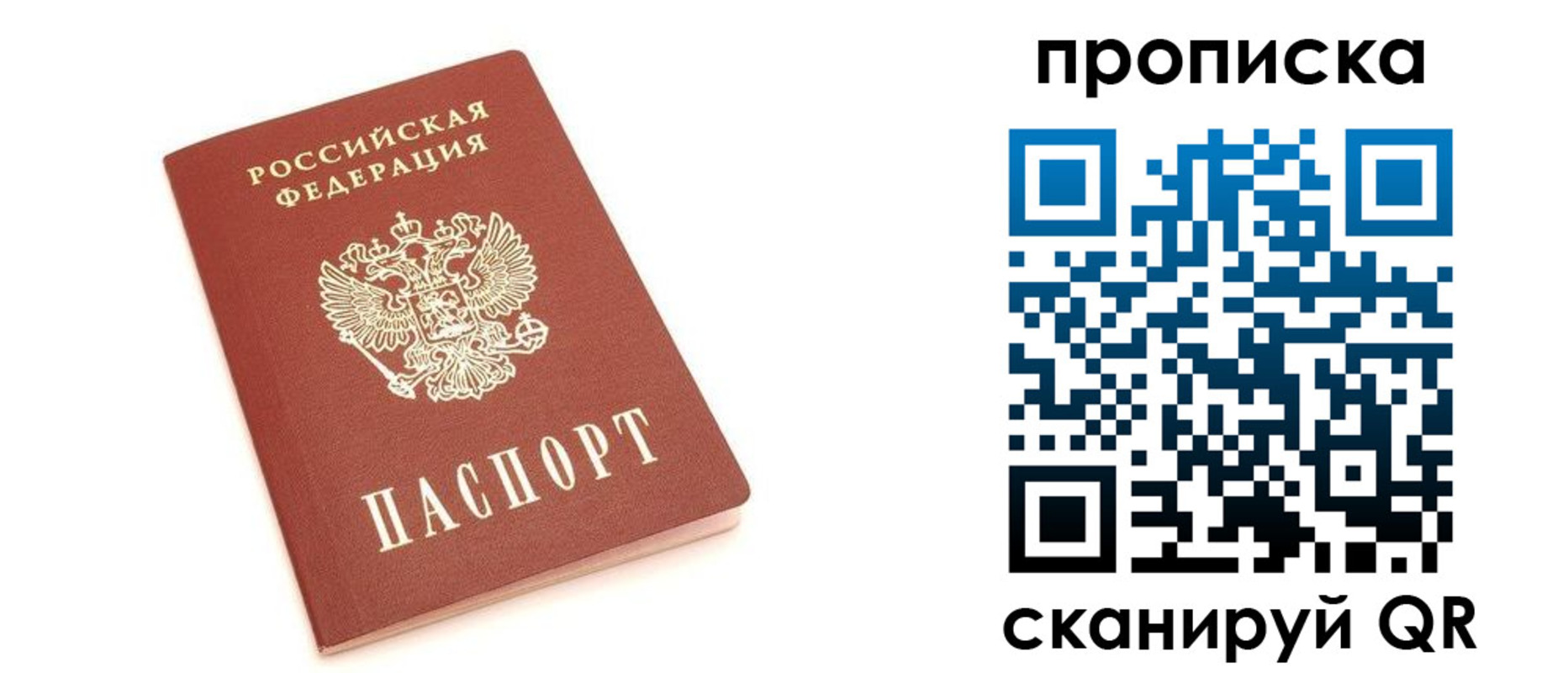 прописка в квартире в Минусинске